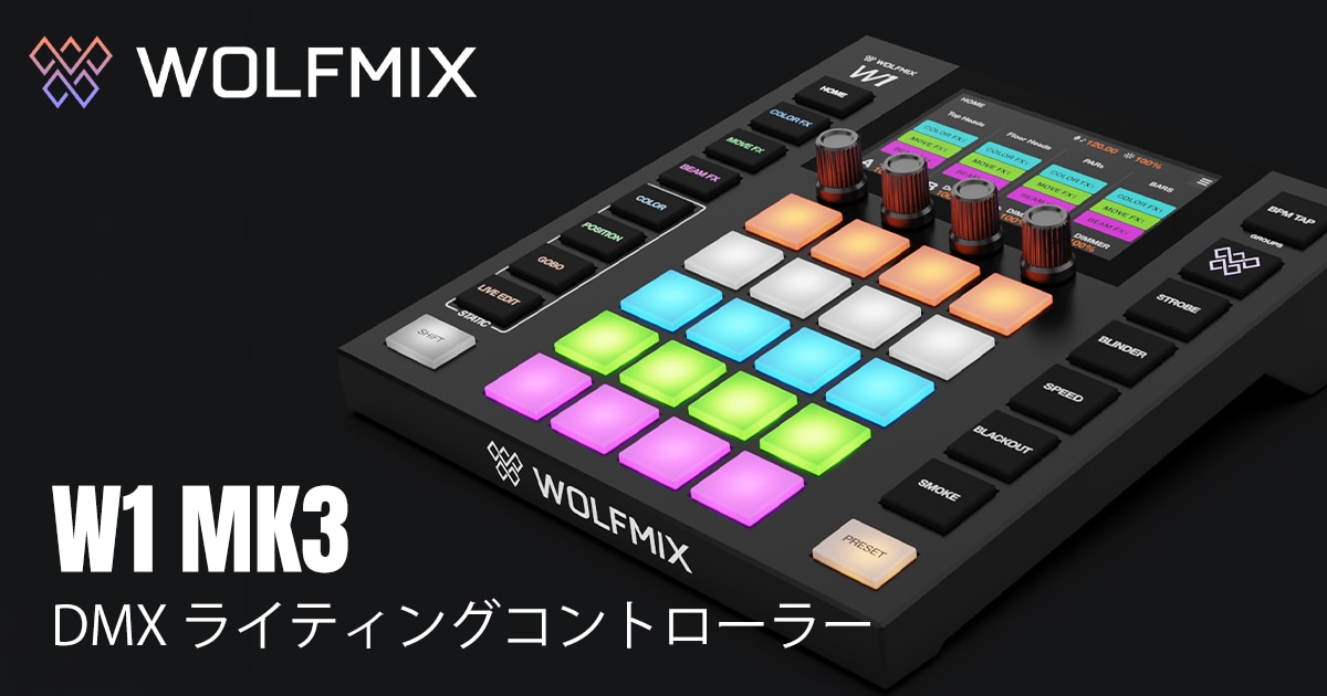 スタンドアロンの照明コントローラー WOLFMIX W1｜サウンドハウス