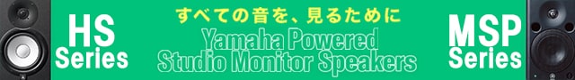YAMAHA（ヤマハ）/ HS5 パワード・スタジオモニタースピーカー