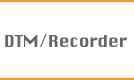 DTM/レコーダーページへ