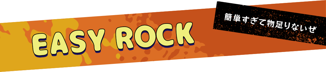 EASY ROCK