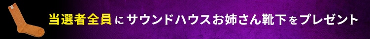 SPECIAL PRESENT ロック＝岩塩 ロックにかけて、岩塩プレートを当選者全員に付けちゃいます！