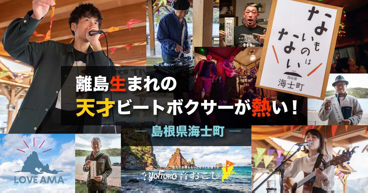 小泉進次郎も訪れた！地方創生のカギを握る島 島根県海士町の魅力③KIMG1795