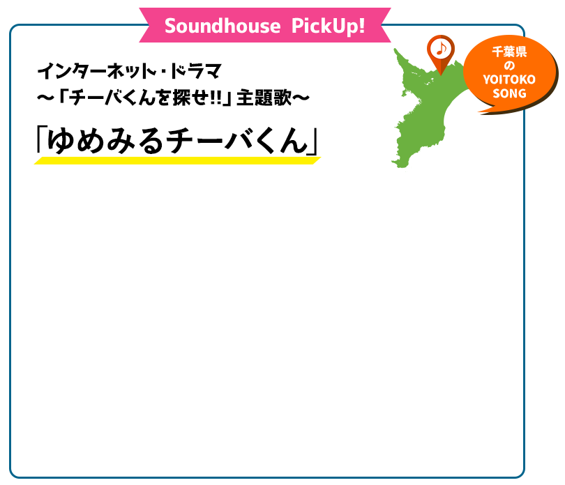 ご当地ソング Yoitokoよいうた大募集 サウンドハウス ご当地ソング Yoitokoよいうた大募集 サウンドハウス