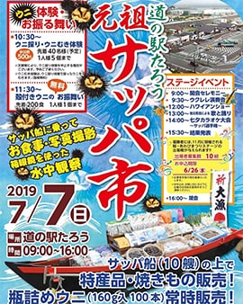元祖サッパ市