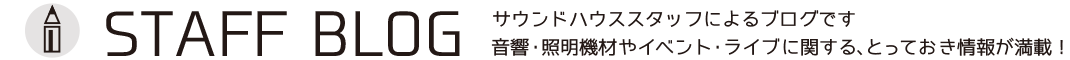 スタッフブログ
