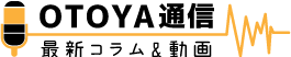 OTOYA通信